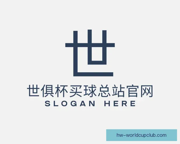 介绍世俱杯买球总站官网